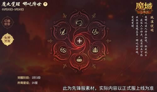 《魔域口袋版》哪吒来了！为亚特大陆注入颠覆性战力与不屈精神-第3张图片