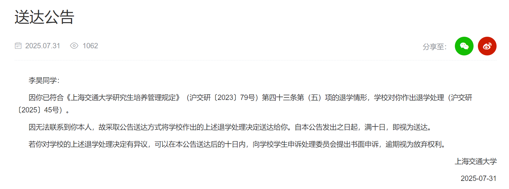超期未注册，上海交大研究生院对6名同学作出退学处理-第1张图片