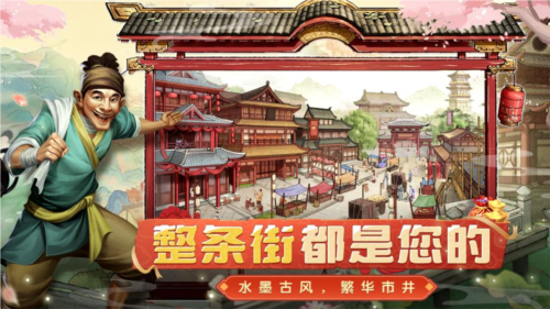 《大当家之路》​备受期待的红包版古风模拟经商手游-第2张图片