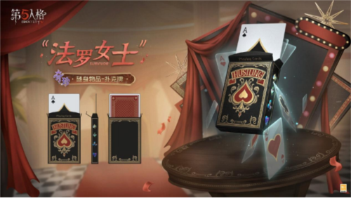 《第五人格》推理之径与排位珍宝同步上新！-第5张图片