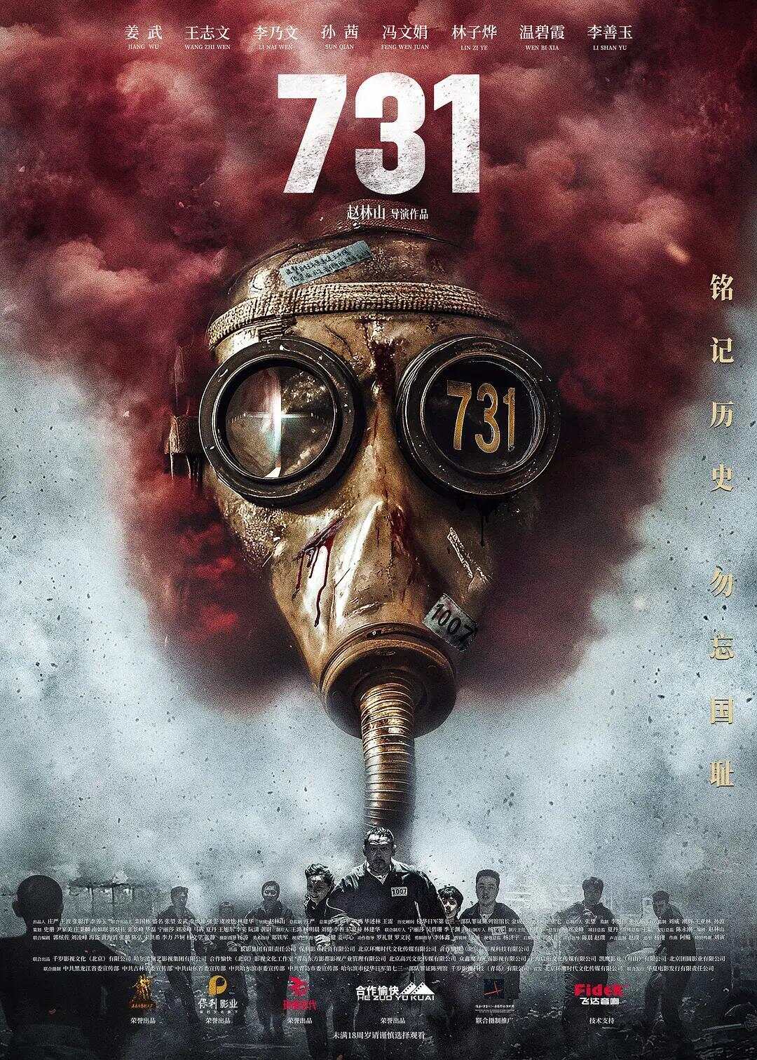 电影《731》定档9月18日，想看人数超590万-第3张图片