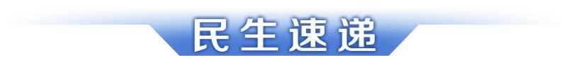 早读｜广东各地市国补将陆续上线；未来一周这些地方蚊子“非常活跃”-第4张图片