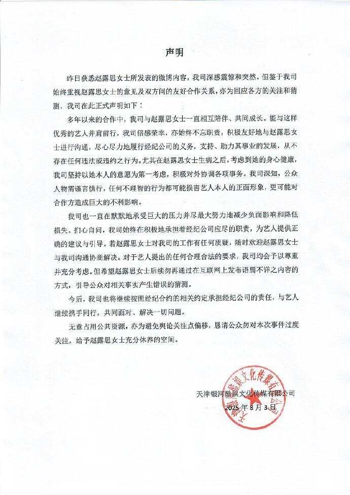 经纪公司称未违法违约，赵露思怒怼其不联系还到处说她装病-第1张图片