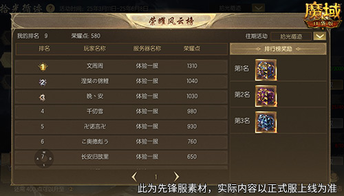 《魔域口袋版》​荣耀征途活动震撼登场！-第4张图片