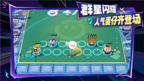 《蛋仔派对》​蛋仔碰碰，“棋”乐无穷！-第2张图片