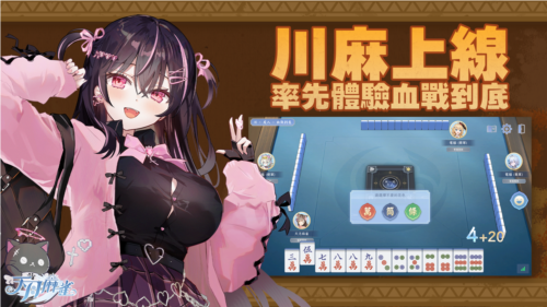 《天月麻雀》抢先体验「血战到底」的麻将对局！-第2张图片