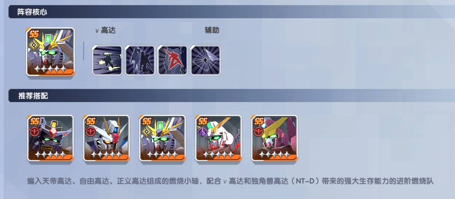 《高达钢铁之诗》前期怎么配队呢？前期配队攻略-第3张图片