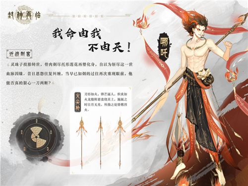 《封神再临》​哪吒心魔之战，我命由我不由天！-第1张图片