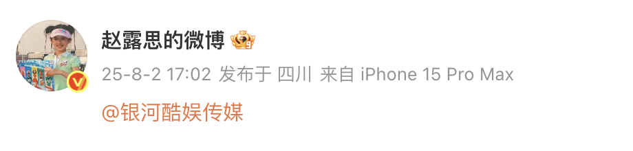 经纪公司称未违法违约，赵露思怒怼其不联系还到处说她装病-第5张图片