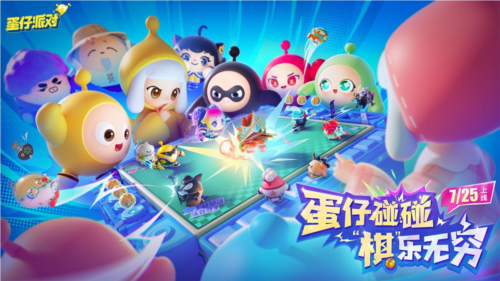 《蛋仔派对》​蛋仔碰碰，“棋”乐无穷！-第1张图片