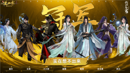 《逆水寒》​首届“剑试苍穹”明星邀请赛。-第2张图片