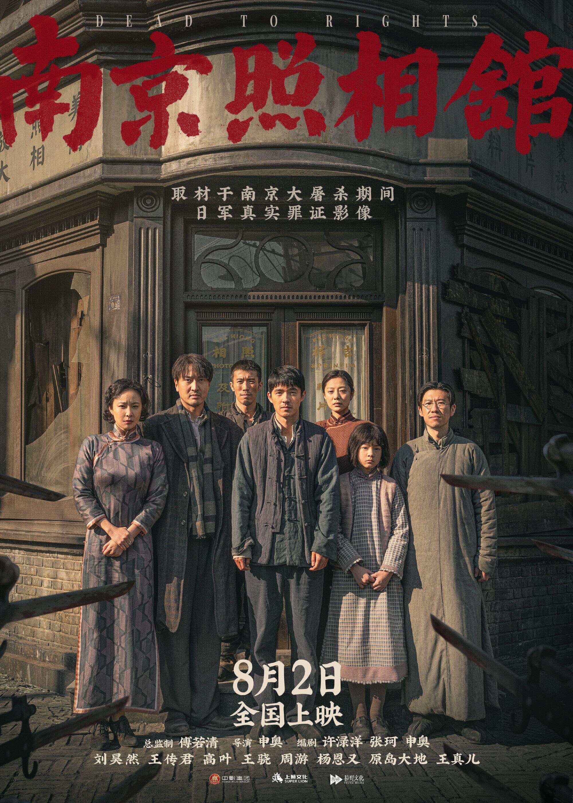票房已破13亿元！《南京照相馆》导演申奥为什么又赢了-第1张图片