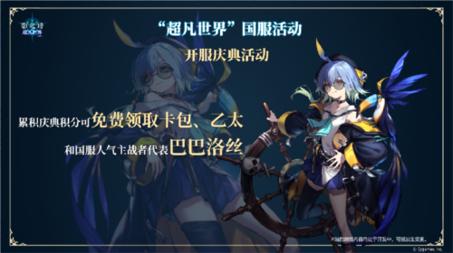 《影之诗》新资料片“超凡世界”正式上线啦！-第5张图片