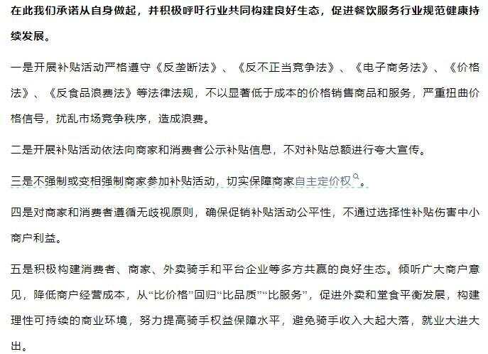 京东称继续反内卷并呼吁停止“0元购”，美团、淘宝、饿了么亦发文-第2张图片