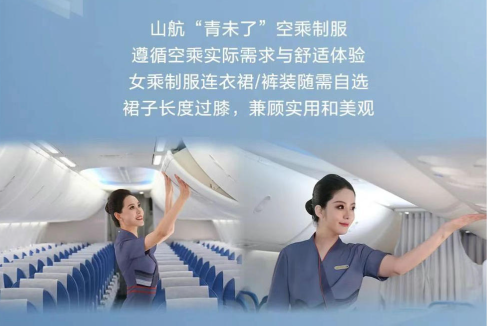 山东航空宣布换装：空姐可自选裤装，平底鞋取代高跟鞋-第3张图片