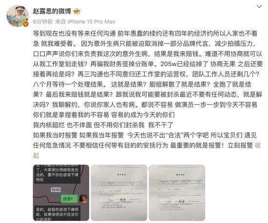 赵露思发文控诉经纪公司：等到现在没有等来任何沟通，我不干了-第3张图片