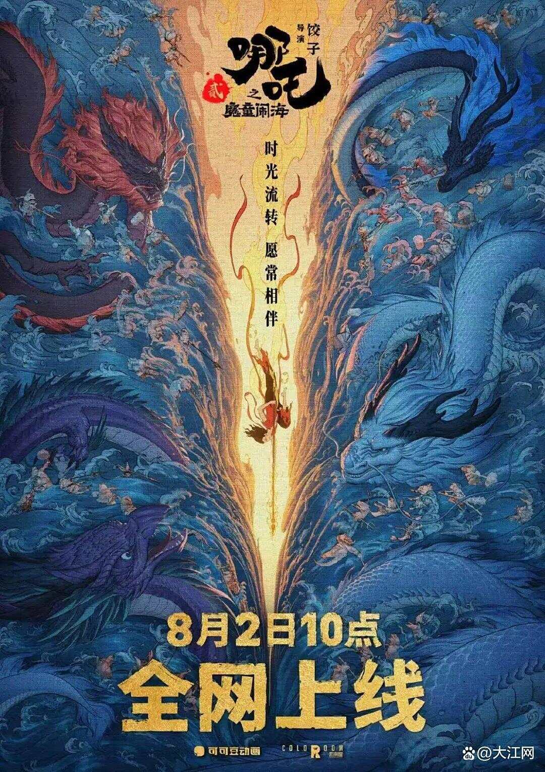 《哪吒2》今日全网上线！新增申公豹黑化未公开片段，你看了吗？-第1张图片