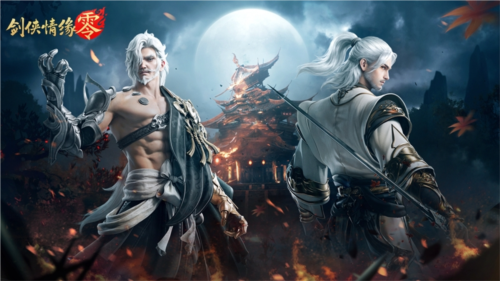 《剑侠情缘零》续写新的武侠传奇！-第1张图片