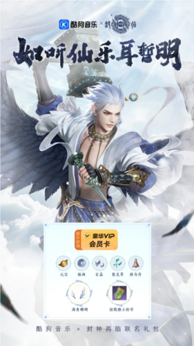 《封神再临》神话与音乐的梦幻联动！-第1张图片