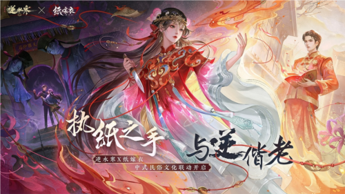 《逆水寒》【国风民俗季】“东方玄学”要素-第3张图片