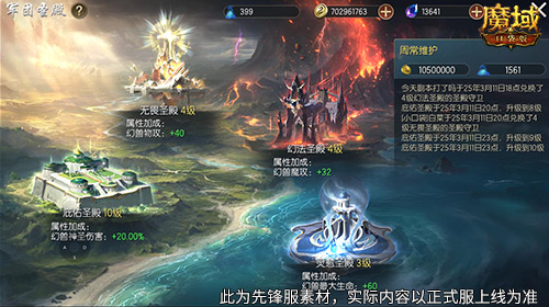 《魔域口袋版》​欢呼吧！军团系统迎来了一次重大升级-第3张图片