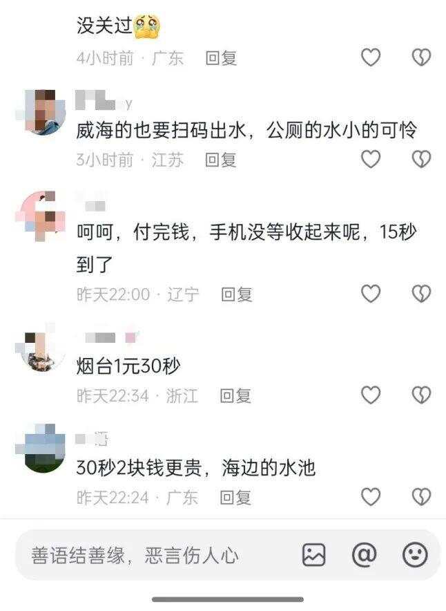 辽宁一景区“洗手费”0.3元15秒，工作人员：收费项目已持续一段时间-第4张图片