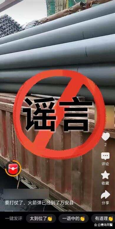火箭弹已运到江西万安？网民编造谣言被行政处罚！-第1张图片