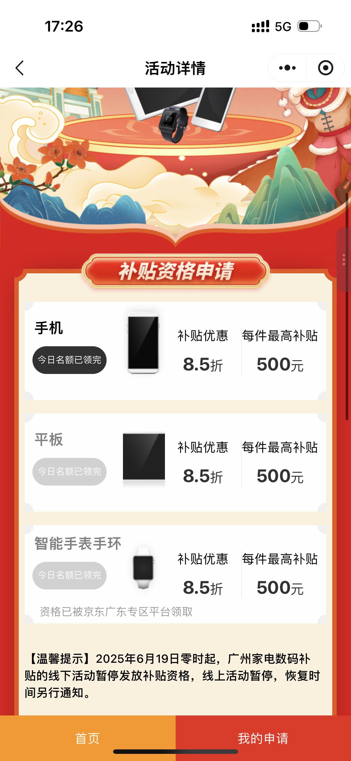 广东国补何时可领？佛山首日13分钟抢空，各地策略差异明显-第6张图片