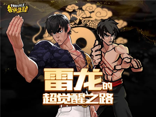 《街头篮球》​那个男人他回来了！再度飞翔吧！-第3张图片