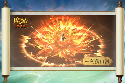 《魔域口袋版》​全新职业“太乙阵师”震撼登场-第2张图片
