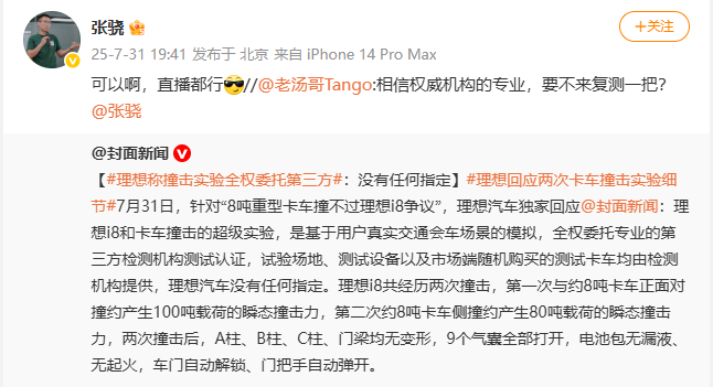 理想高管称可以和乘龙卡车直播对撞复测，碰撞争议持续发酵-第2张图片