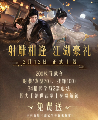 《射雕》重新打造一个更好的江湖！-第8张图片