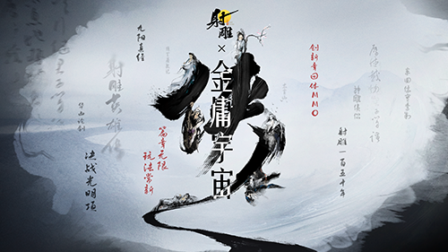 《射雕》重新打造一个更好的江湖！-第5张图片