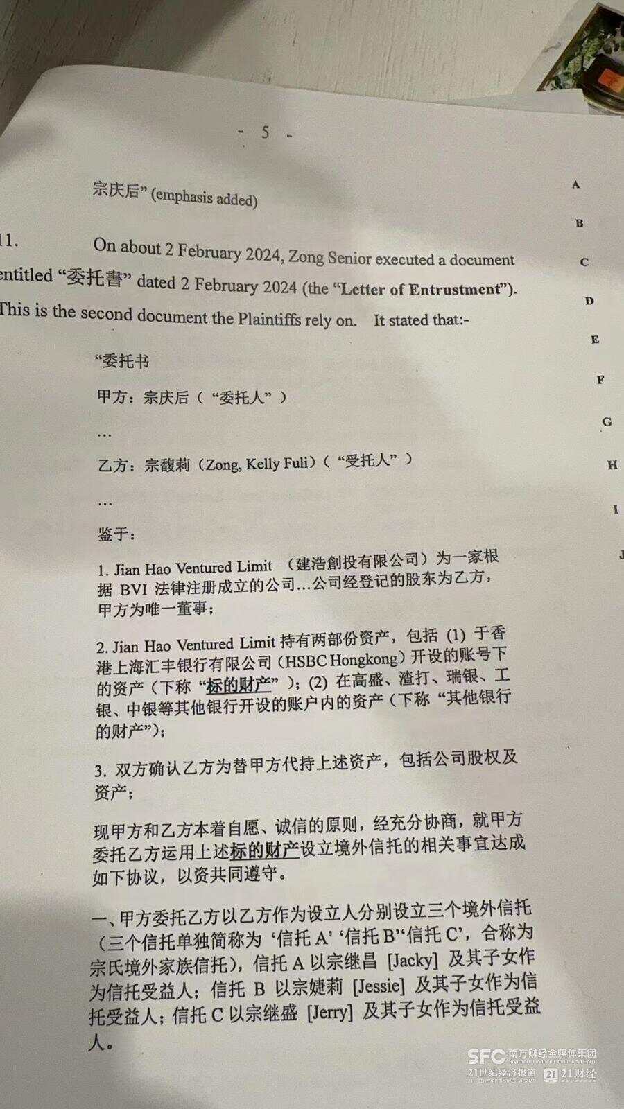 宗庆后遗产纠纷案起诉书曝光-第2张图片