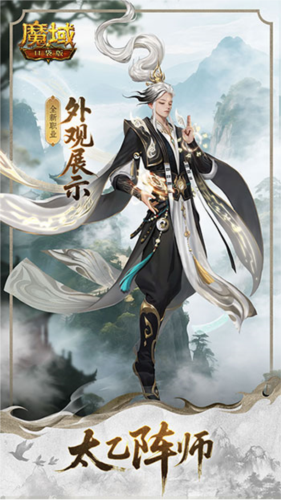 《魔域口袋版》全新职业太乙阵师震撼来袭！-第2张图片