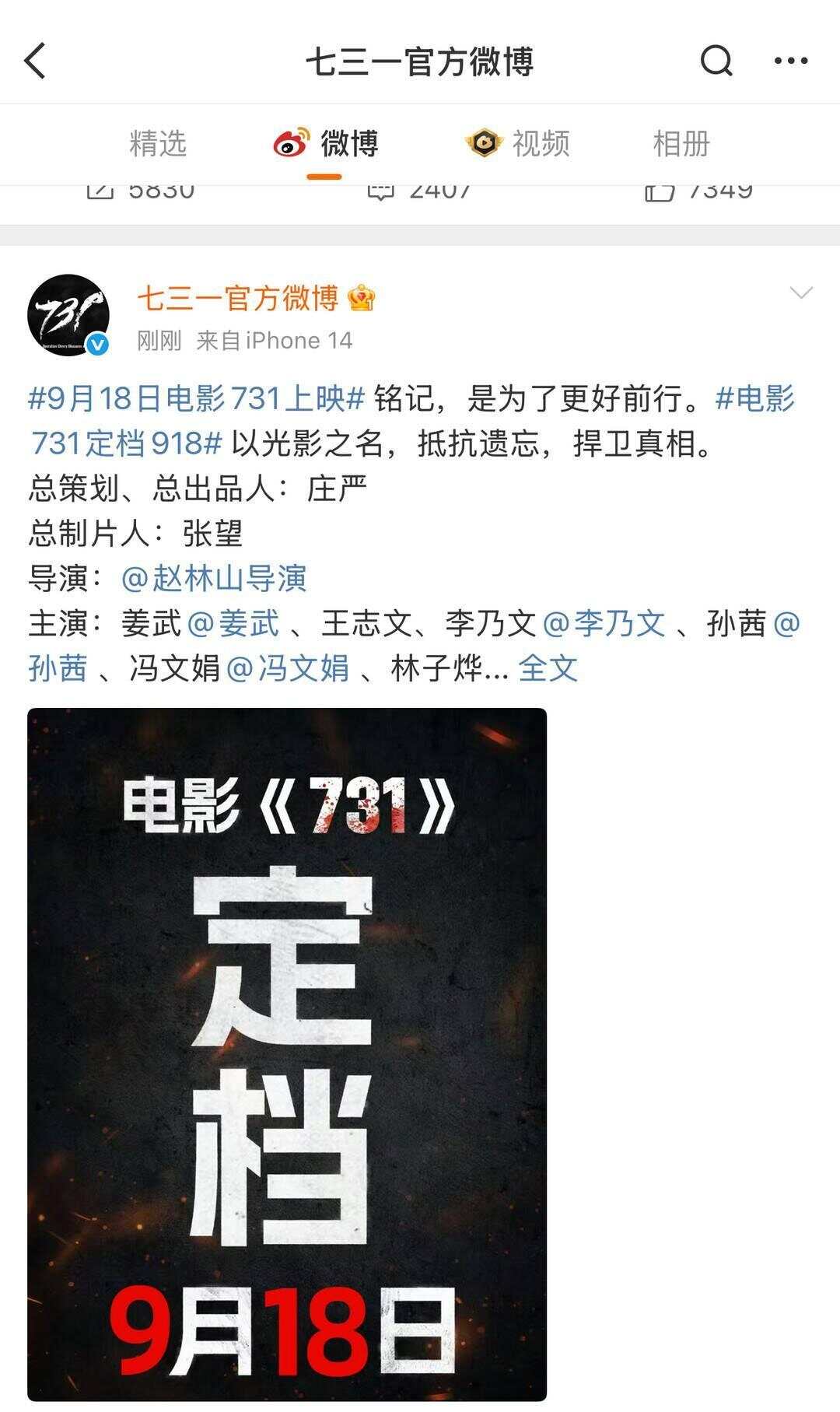 电影《731》定档9月18日，想看人数超590万-第2张图片