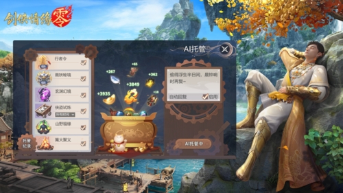 《剑侠情缘·零》智能AI系统，轻松闯荡江湖！-第1张图片