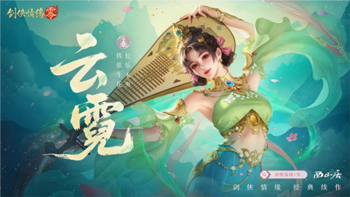 《剑侠情缘·零》经典续作 致敬经典武侠！-第3张图片