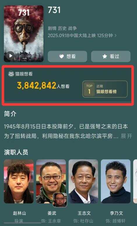 电影《731》定档9月18日，想看人数超590万-第4张图片