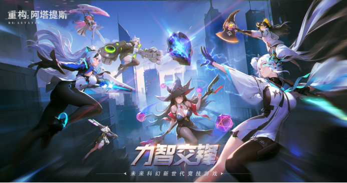 即刻开构，抱团塔塔开!《重构：阿塔提斯》公测定档12月24日！-第6张图片