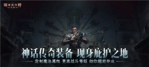 《暗黑破坏神：不朽》荒野深处灾厄降临，全新魔神暗藏杀机-第5张图片