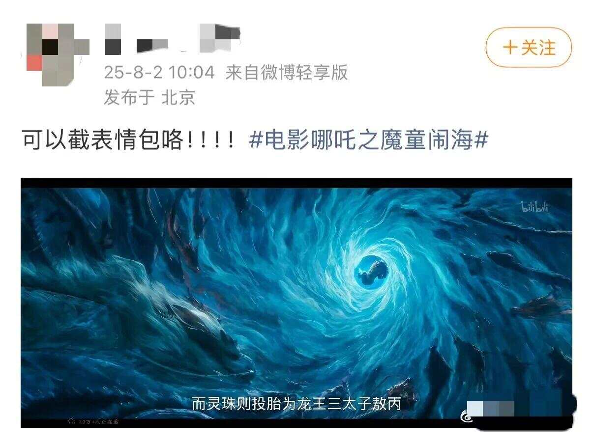 《哪吒2》今日全网上线！新增申公豹黑化未公开片段，你看了吗？-第3张图片
