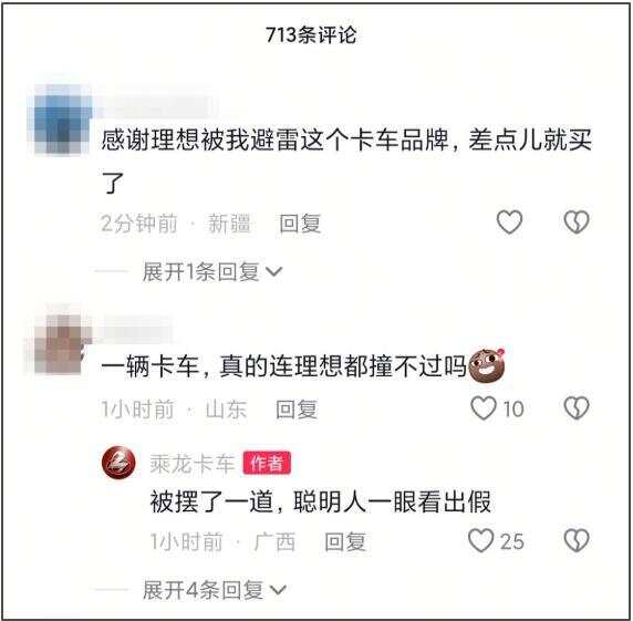 理想高管称可以和乘龙卡车直播对撞复测，碰撞争议持续发酵-第7张图片