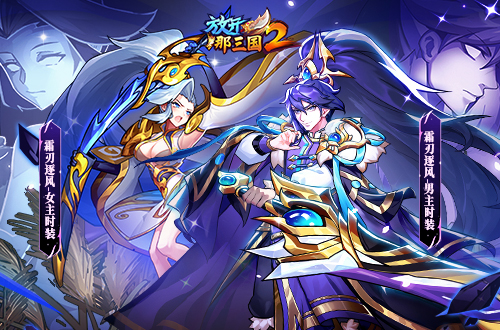 《放开那三国2》​十二月版本强势来袭，典藏之风战无不胜-第3张图片