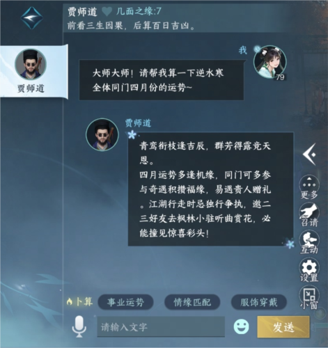 《逆水寒》【国风民俗季】“东方玄学”要素-第2张图片
