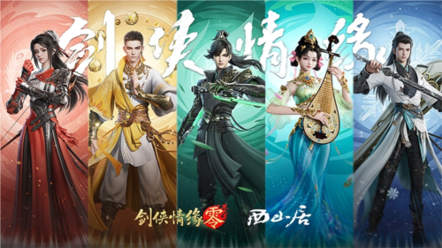 《剑侠情缘·零》以独一无二的面貌踏入剑侠江湖！-第4张图片