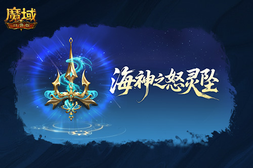 《魔域口袋版》​亚特大陆的勇士们又迎来了一次重大更新！-第3张图片