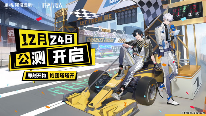 即刻开构，抱团塔塔开!《重构：阿塔提斯》公测定档12月24日！-第5张图片