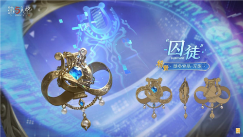 《第五人格》意气风发，竞出无限风采-第3张图片