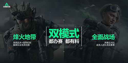 《三角洲行动》​全球电竞计划将在今年全面开启！-第4张图片